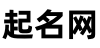 嗨楠名字网